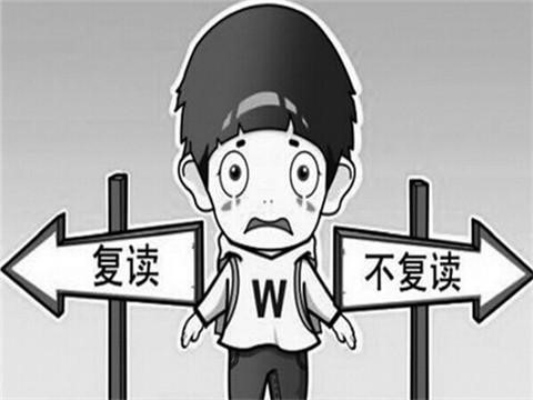 2019高分復(fù)讀生占比將超10%，你還考慮復(fù)讀嗎？