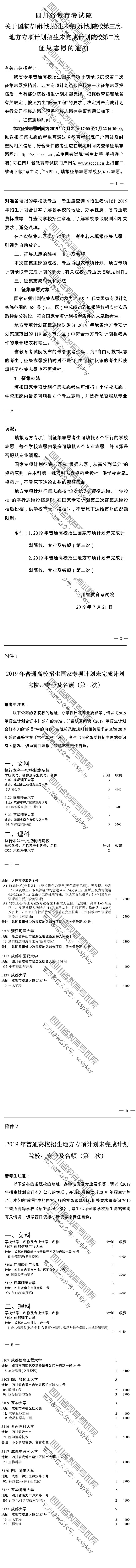關(guān)于國家專項計劃招生未完成計劃院校第三次、地方專項計劃招生未完成計劃院校第二次征集志愿的通知