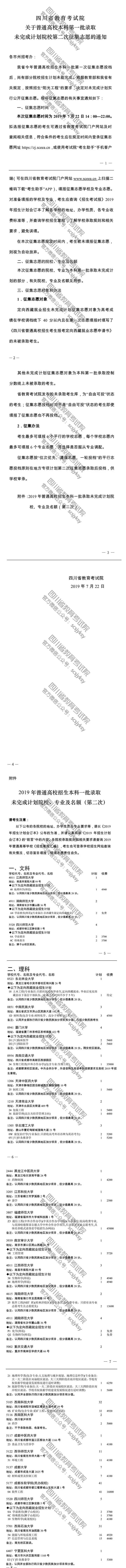 關(guān)于普通高校本科第一批錄取未完成計劃院校第二次征集志愿的通知 關(guān)于普通高校本科第一批錄取未完成計劃院校第二次征集志愿的通知