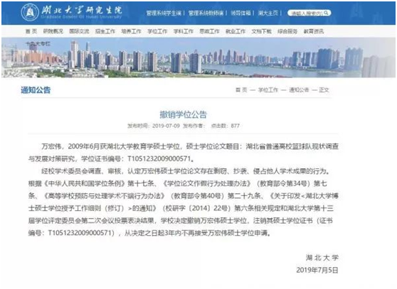 多所高校撤銷畢業(yè)生碩士學(xué)位，因多年前論文存在抄襲行為