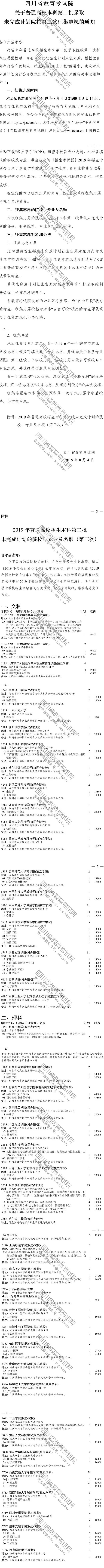 關(guān)于普通高校本科第二批錄取未完成計劃院校第三次征集志愿的通知 關(guān)于普通高校本科第二批錄取未完成計劃院校第三次征集志愿的通知