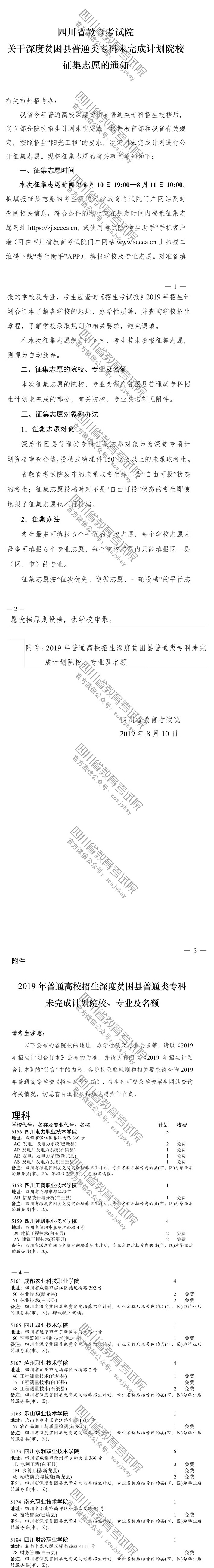 關(guān)于深度貧困縣普通類?？莆赐瓿捎?jì)劃院校征集志愿的通知
