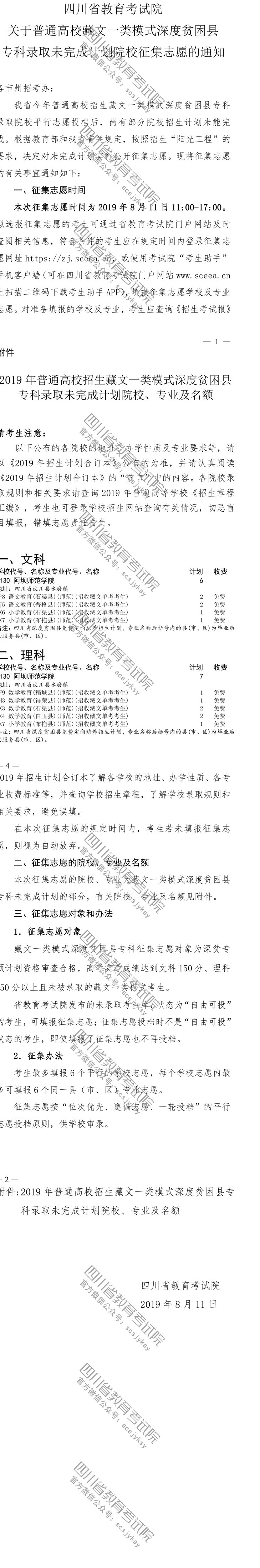 關(guān)于普通高校藏文一類模式深度貧困縣?？其浫∥赐瓿捎?jì)劃院校征集志愿的通知