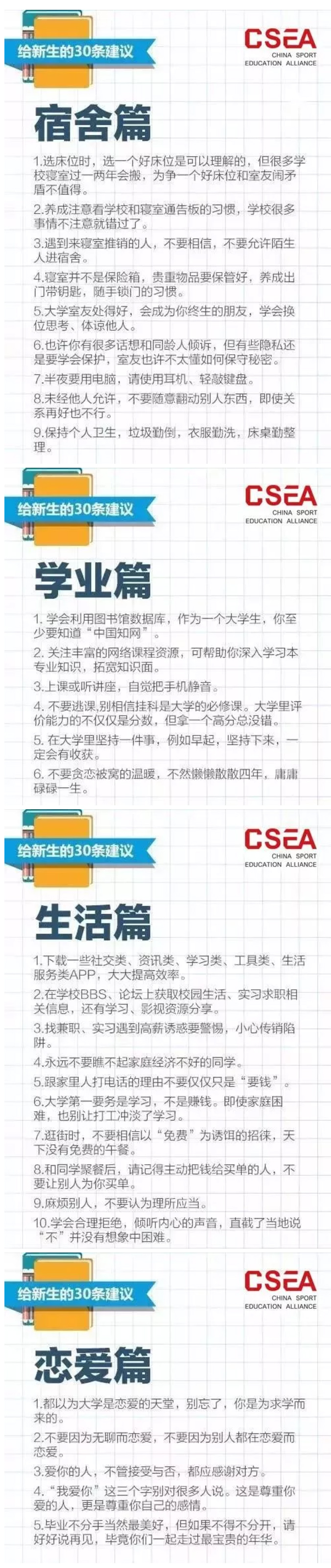 60條升學(xué)準備建議，小升初、初升高、高中升大學(xué)都說全了！
