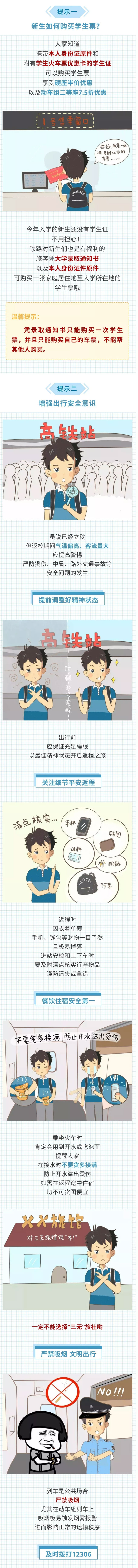 開(kāi)學(xué)必備：大學(xué)新生入學(xué)所需證件提示及安全出行指南來(lái)了！