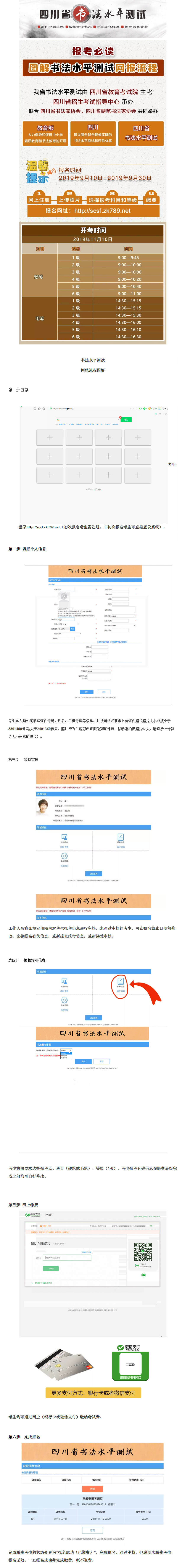 報(bào)考必讀!圖解書法水平測試網(wǎng)報(bào)流程-四川省教育考試院 報(bào)考必讀!圖解書法水平測試網(wǎng)報(bào)流程-四川省教育考試院