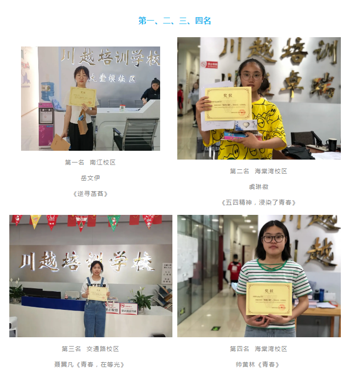 “我的青春我做主” | 五四征文比賽結(jié)果出爐啦！