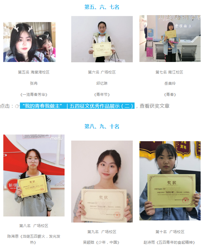 “我的青春我做主” | 五四征文比賽結(jié)果出爐啦！