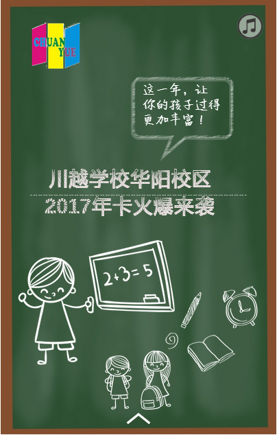 川越培訓(xùn)學(xué)校華陽(yáng)校區(qū)2017年卡火爆來襲