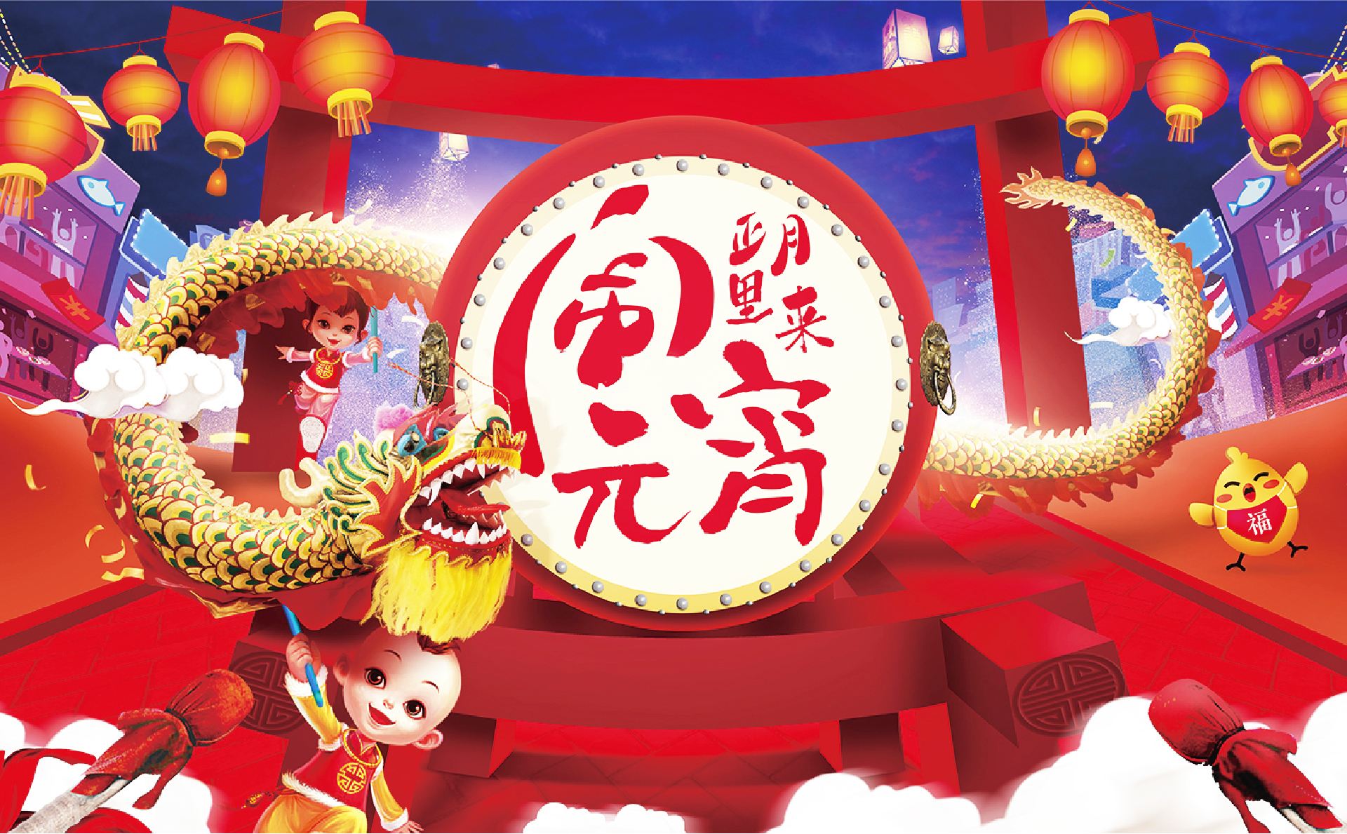 元宵樂翻天，川越"豪"禮享不停——好吃、好玩、好看，等你來！