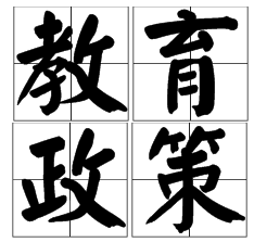 定了！教育部：2020年前，取消各類特長生招生