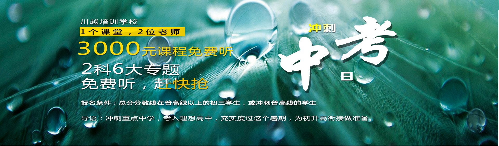 五一你放假，我放價 0元中考課程沖刺專題突破，限時搶位中