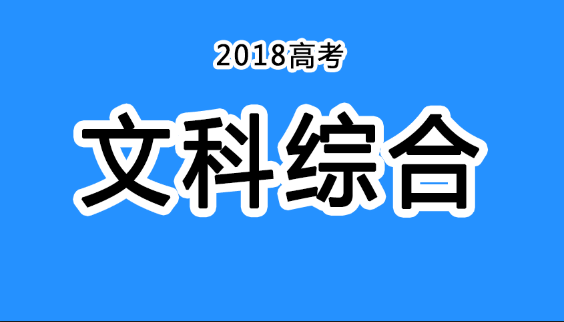 2018年四川高考真題+答案！快傳給考生?。ㄎ木C匯總）