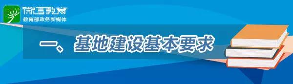 教育部今年將建國(guó)家教材建設(shè)重點(diǎn)研究基地，首批共12個(gè)！