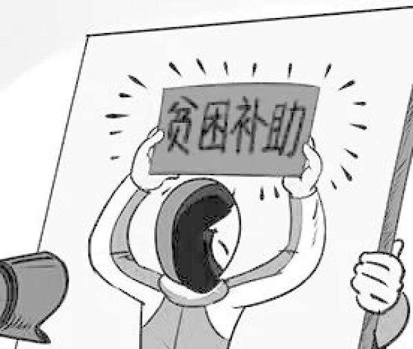 教育部等六部門關(guān)于做好家庭經(jīng)濟困難學(xué)生認定工作的指導(dǎo)意見
