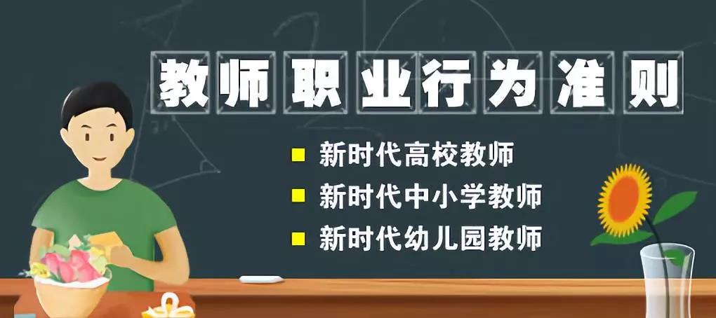 重磅！教育部：實(shí)行師德失范“一票否決”