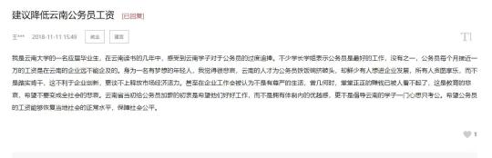 大學生建議公務員降薪 官方將妥善處理收入平衡