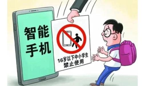 禁止智能手機(jī)進(jìn)入中小學(xué)，你怎么看