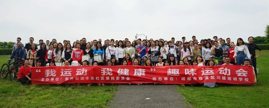 川越培訓學?！拔疫\動，我健康”春季趣味運動會圓滿落幕！