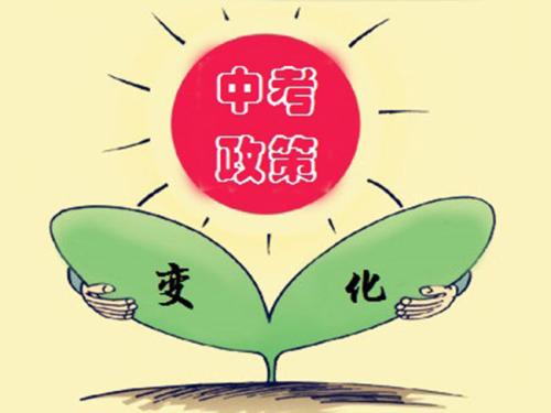 成都市2019年中考政策來了！各位初三的準(zhǔn)中考生快快戳進(jìn)來