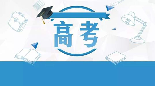 這里有一份全面的四川考生 2019年高考實(shí)施規(guī)定解讀！建議家長們都收藏！