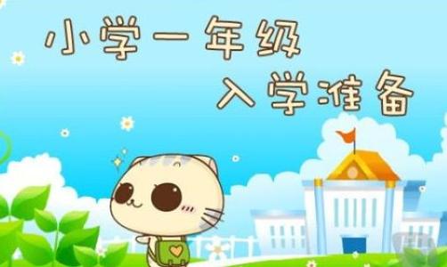 成都小學(xué)一年級入學(xué)政策公布后，你還有疑惑不清楚？你關(guān)心的問題這里給你解答！
