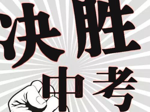 爆！2019年成都市中考試題及答案來(lái)了！