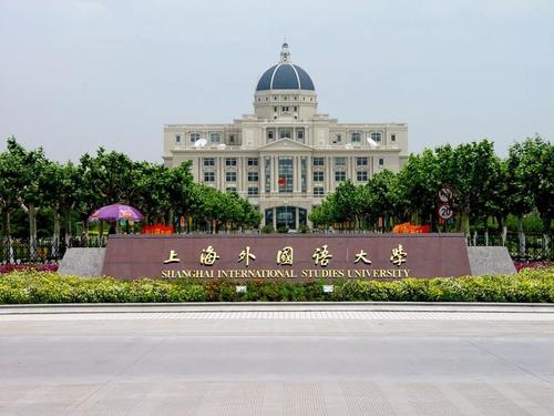 上海外國語大學(xué)2019年本科錄取分?jǐn)?shù)線（更新中）