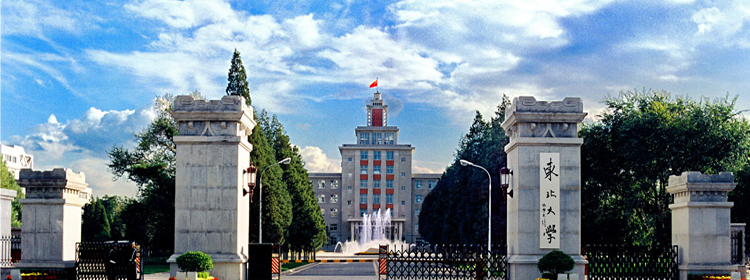 東北大學(xué)2019年各省各批次各科類(lèi)錄取最低分