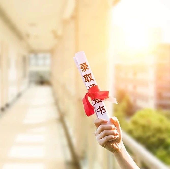 注意！被錄取了卻不去大學(xué)報(bào)到？明年或?qū)⑾迗?bào)高考志愿！