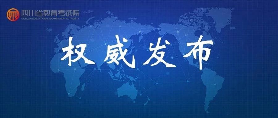 重磅！2019年普通高校在川招生本科二批院校錄取調(diào)檔線出爐！