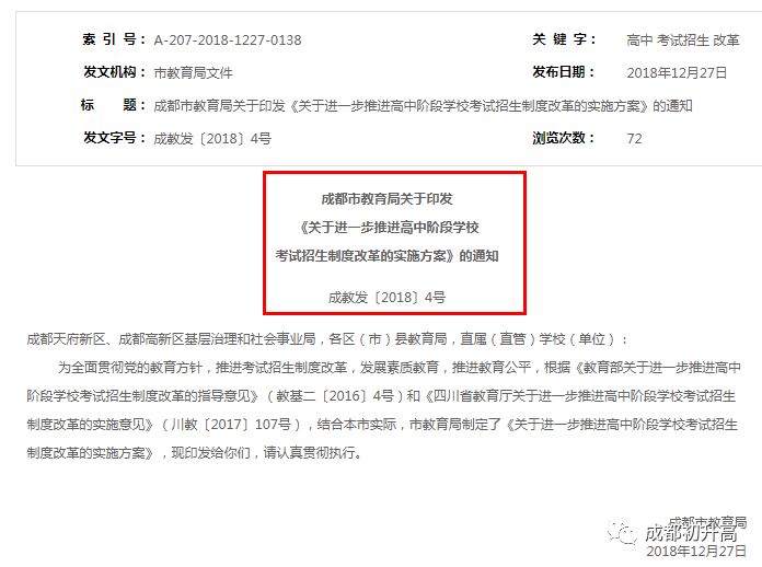 總分調(diào)整為710分！成都新中考方案正式發(fā)布，這5大變化個(gè)個(gè)都很重要??！