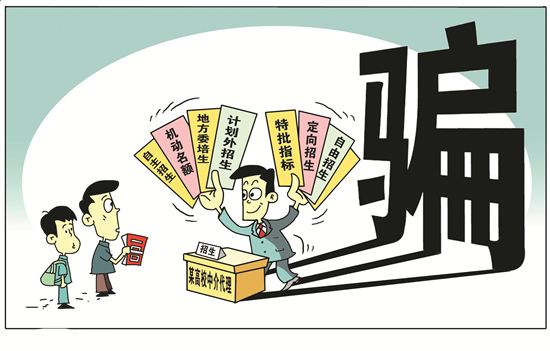 高招詐騙招數(shù)多，這些坑千萬要避開！