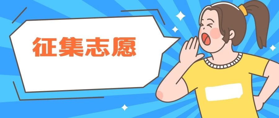 關(guān)于普通高校招收藏文加試、彝文加試考生本科錄取未完成計劃院校征集志愿的通知