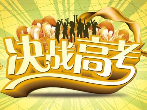 @新高三黨 特別關(guān)注！2020高考全年規(guī)劃