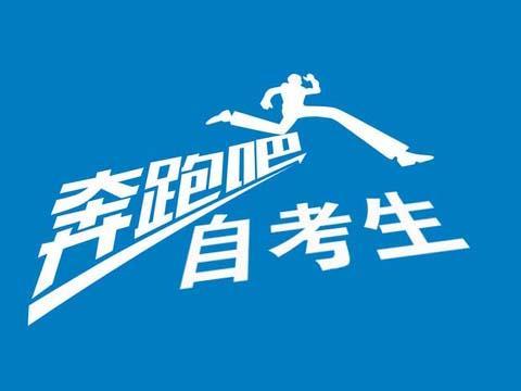 速覽！2019年10月（19.2次） 四川省高等教育自學(xué)考試通告已出！