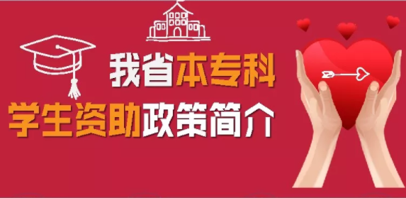 一個(gè)都不少！黨和政府保障貧困學(xué)子上學(xué)無(wú)憂(yōu)