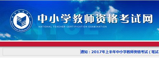 速覽！2019年下半年中小學(xué)教師資格考試 （筆試）報(bào)名公告出爐！