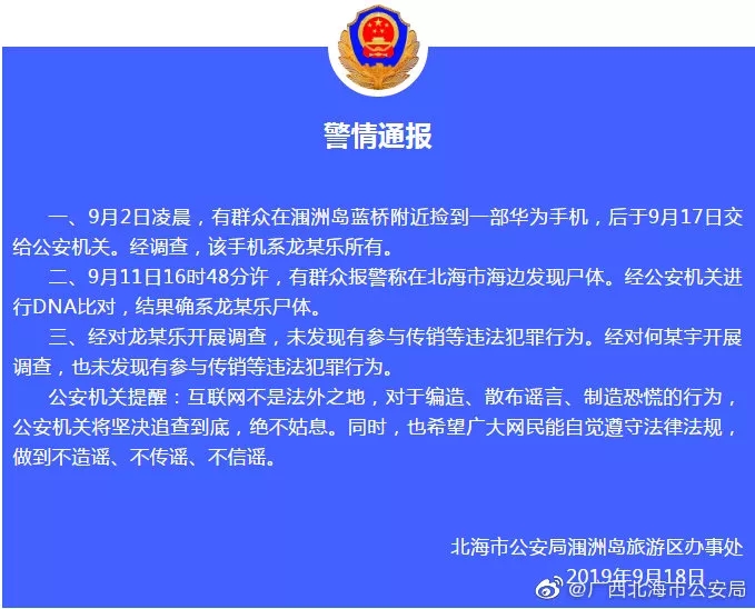 痛心！失聯(lián)女教師確認(rèn)身亡…