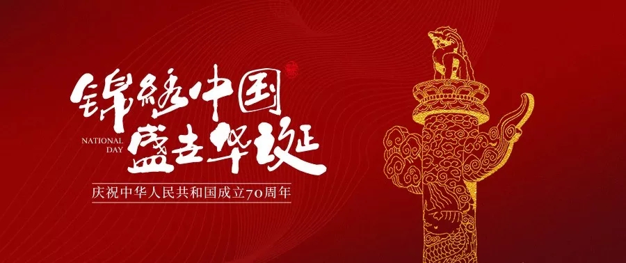 川越培訓(xùn)學(xué)校黨支部聯(lián)合雙流區(qū)規(guī)劃和自然資源局與雙流區(qū)東升街道叢桂社區(qū)舉行慶國(guó)慶文藝匯演！