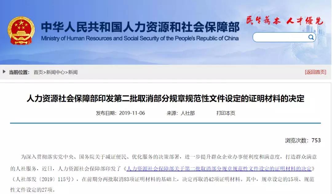 好消息！學(xué)校在讀證明、直系親屬關(guān)系證明……這42項(xiàng)證明材料取消了