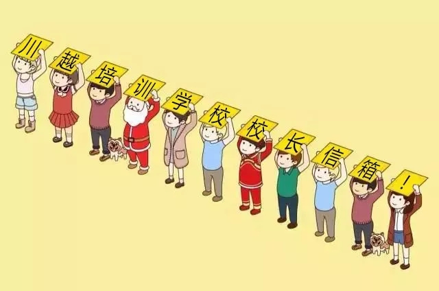 真相！敢把你的“真心話”投入“校長信箱”嗎？