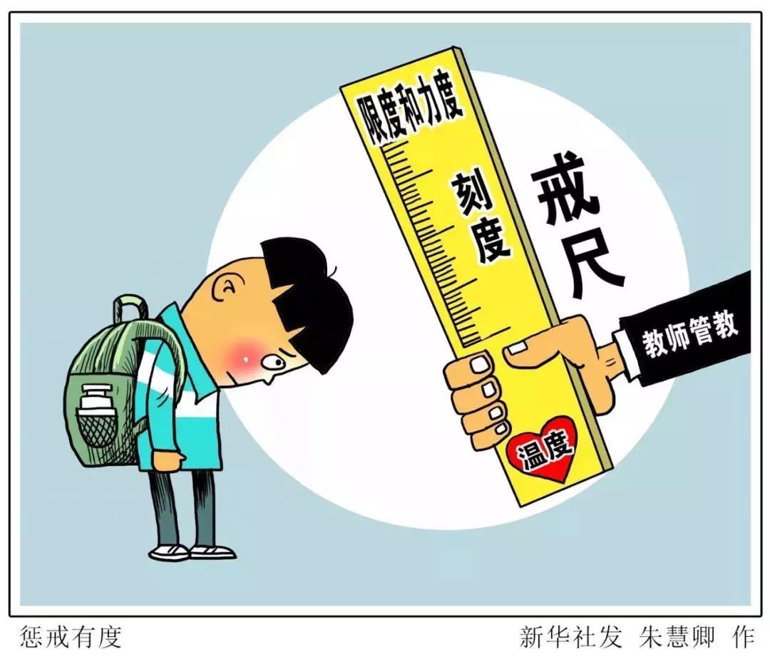 老師能不能對(duì)學(xué)生“罰站罰跑”？這個(gè)省的規(guī)定引發(fā)熱議，你怎么看……| 特別關(guān)注