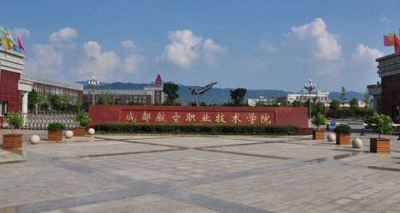 2020年四川考生請注意！成都航空職業(yè)技術(shù)學院航空運輸類專業(yè)招生面試通知