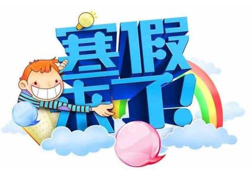 40條寒假安全提示，每個(gè)學(xué)生和家長都應(yīng)牢記！