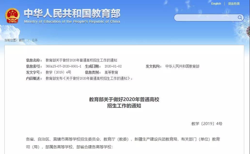 定了！教育部部署2020年普通高校招生工作 ，與每一位考生息息相關(guān)