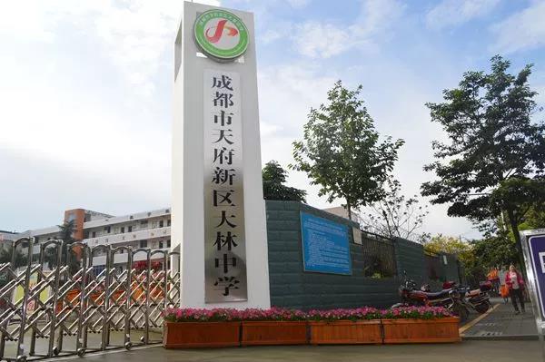 恭喜！天府新區(qū)這6所學(xué)?！吧?jí)”啦！