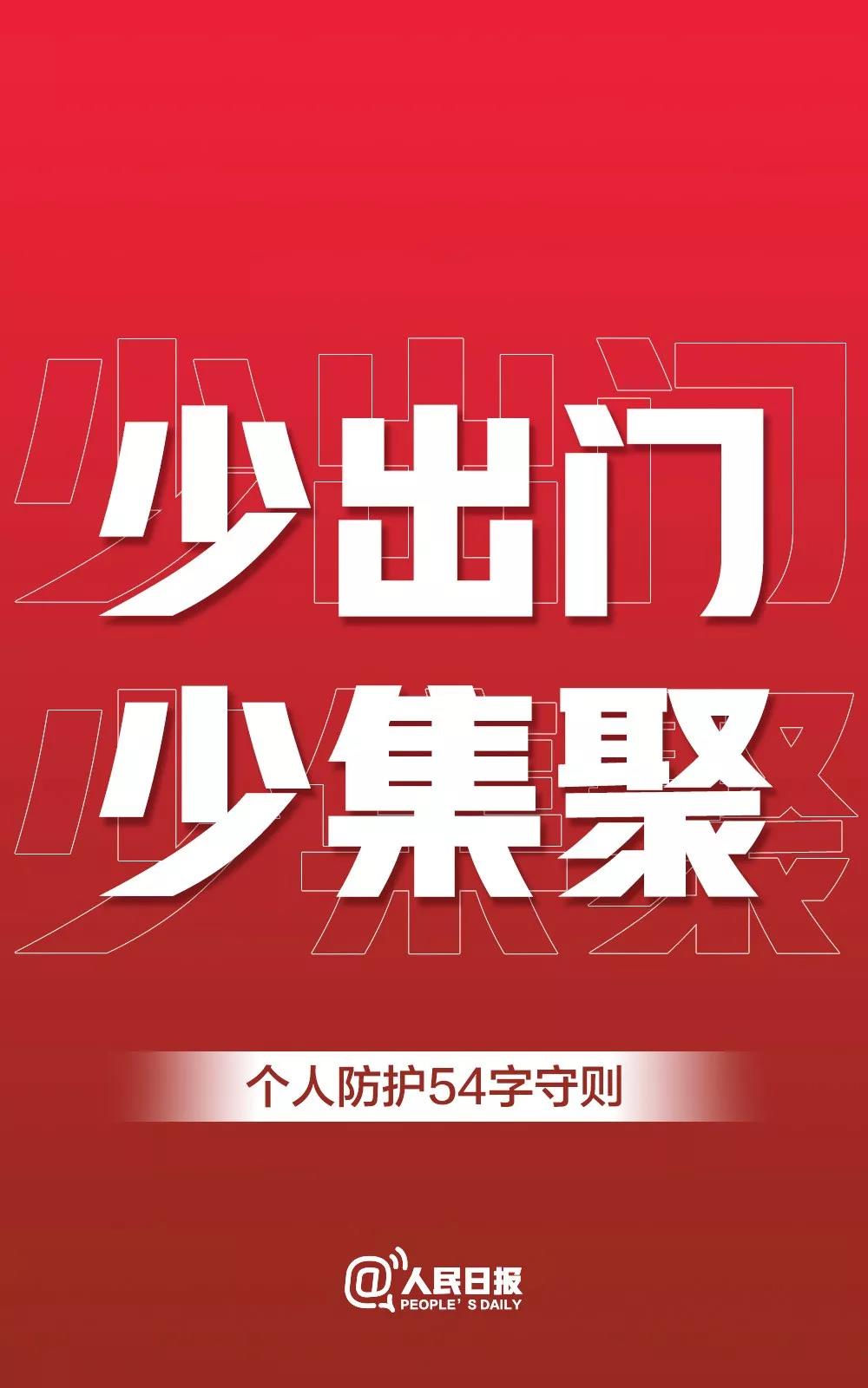 不要集聚！山東發(fā)現(xiàn)聚集性疫情60起