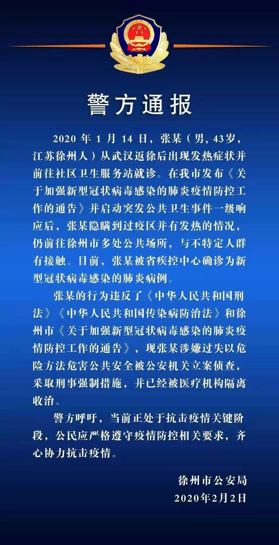 公安緊急提醒：全國多人隱瞞行程，主動接觸人群，被刑事立案！
