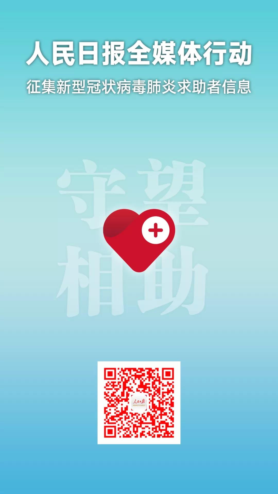請擴(kuò)散！新型冠狀病毒肺炎求助通道開啟